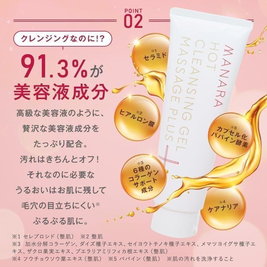 マナラ ホットクレンジング ゲル マッサージプラス 4個 セット ポーチ