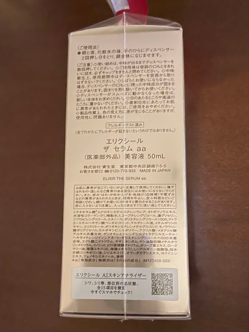 ELIXIR エイジングケア 2種セット　サンプル付き