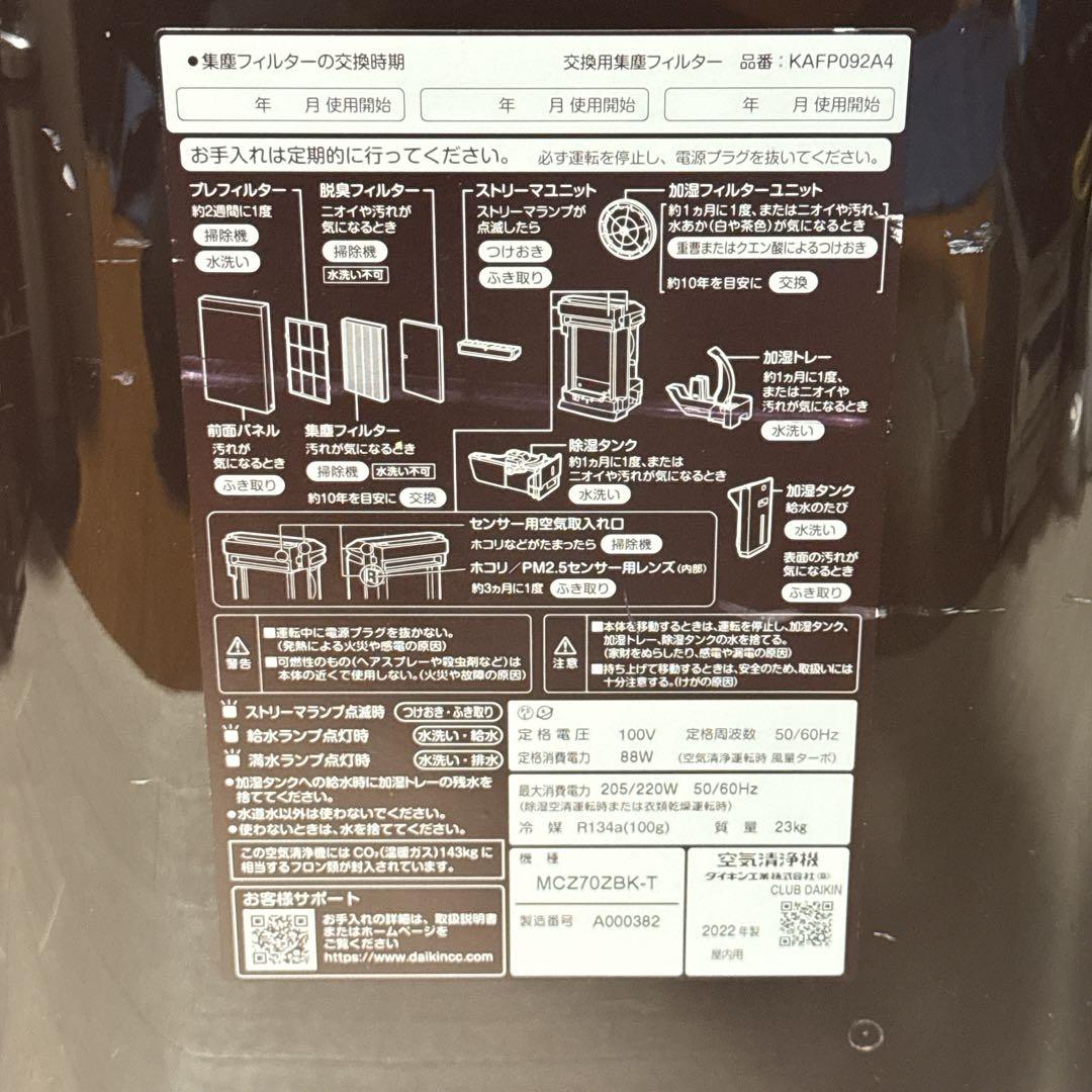 DAIKIN MCZ70ZBK うるるとさらら 除加湿空気清浄機 2022年製