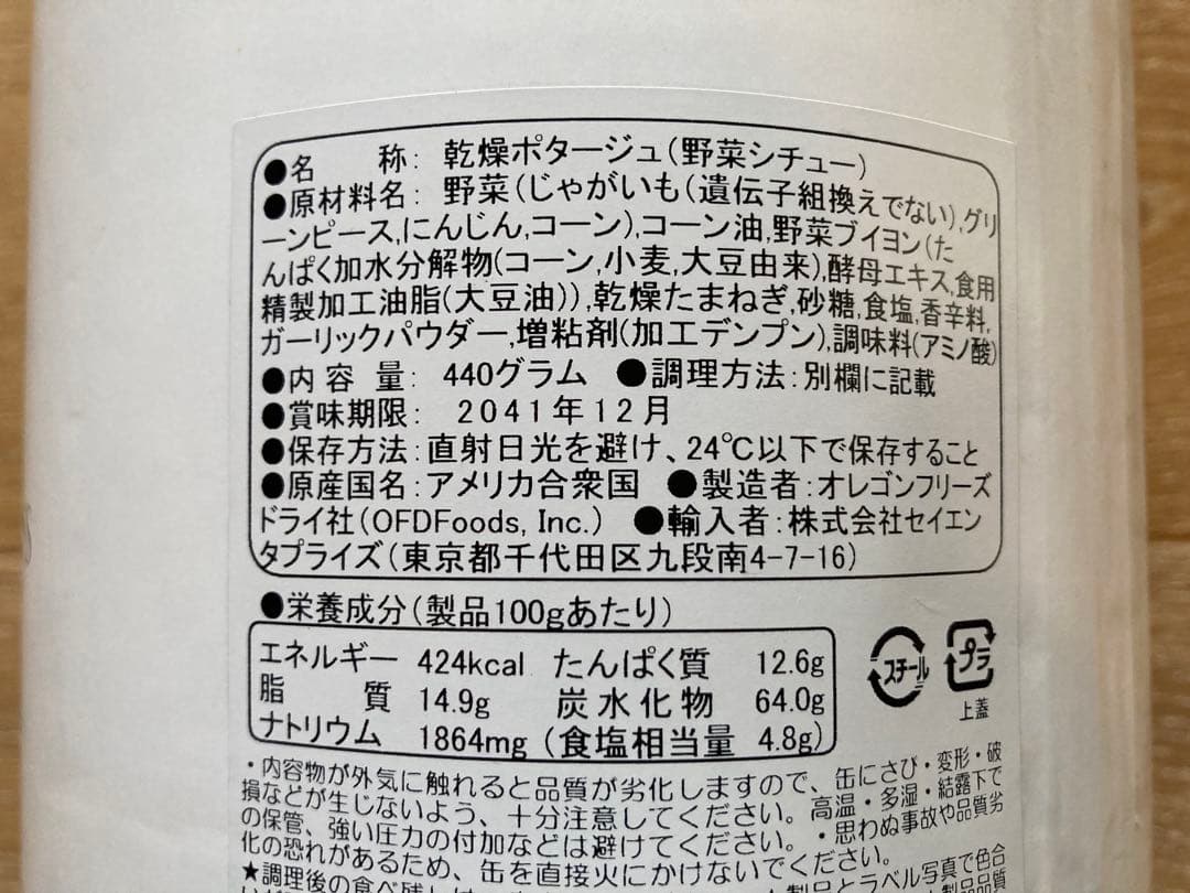 サバイバルフーズ クラッカー & チキンシチュー & 野菜シチュー 大缶6個