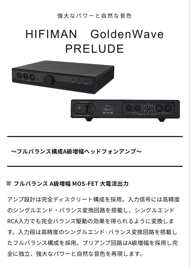 保証有 HIFIMAN GoldenWave PRELUDE ヘッドフォンアンプ
