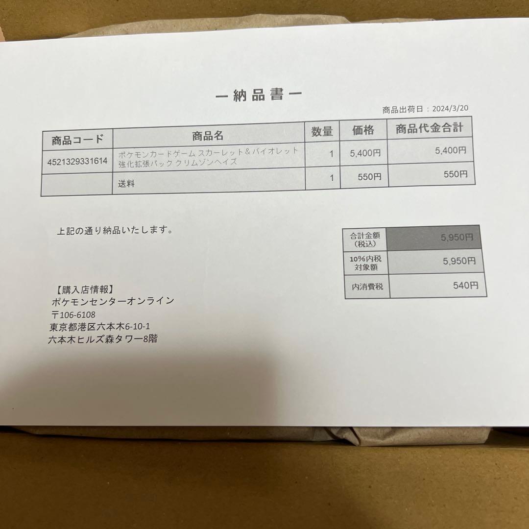 ポケモンカードゲーム クリムゾンヘイズ1BOX