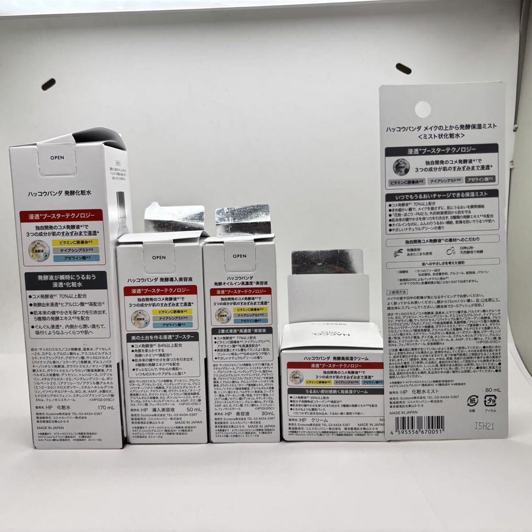 新品 5点×20セット 計100点 HACCO.PANDA ハッコウパンダ