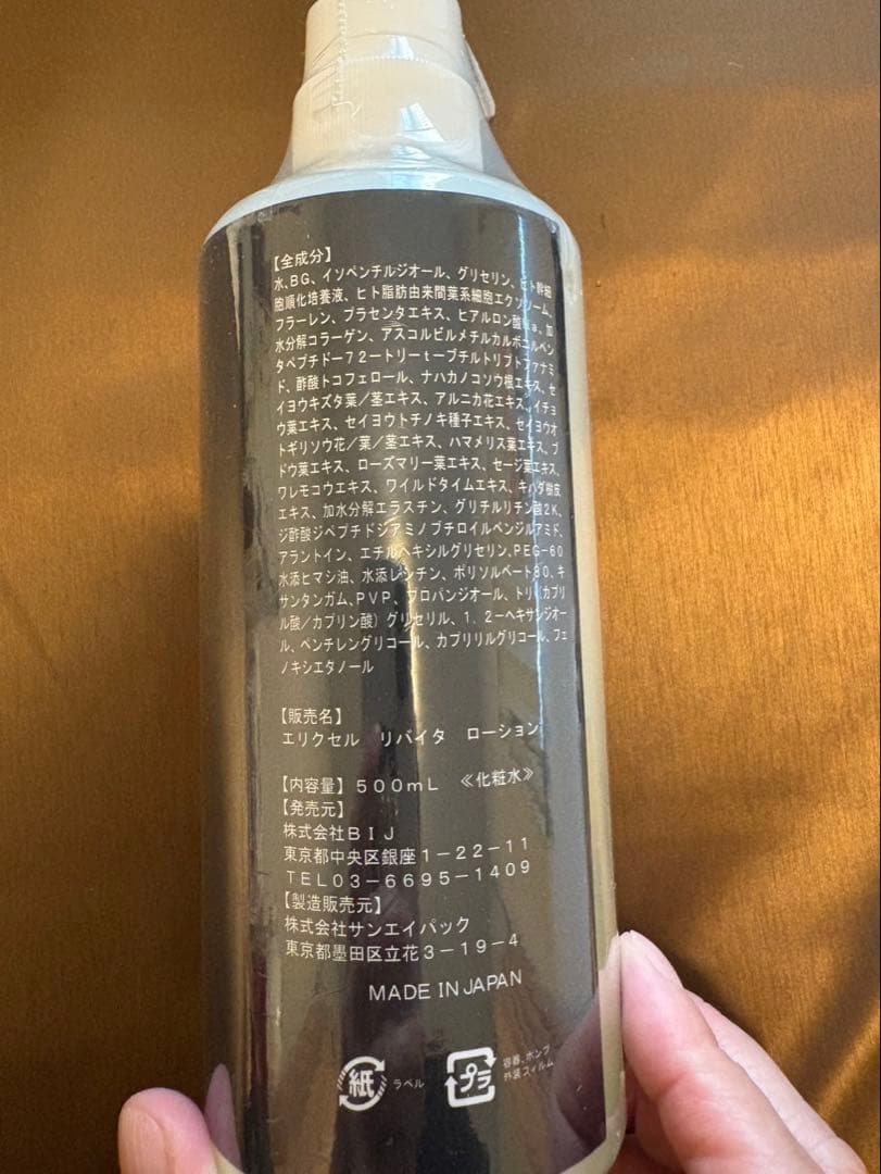 エリクセル リバイタローション 、リバイタクリーム 、リバイタクレンジング