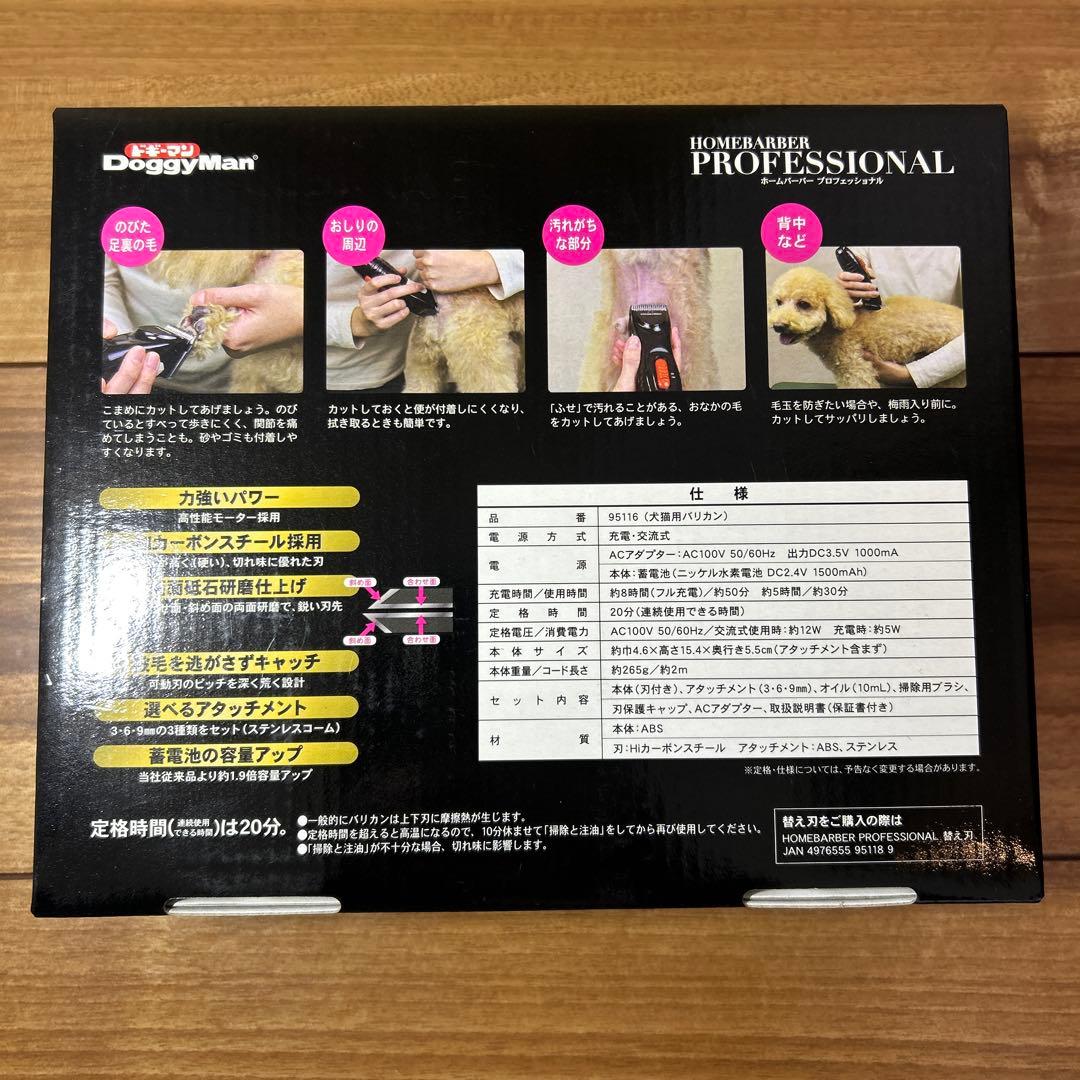 ドギーマン　ホームバーバープロフェッショナル　バリカン