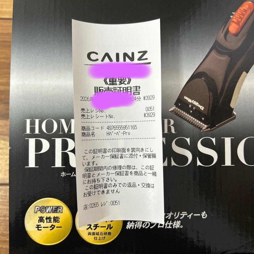 ドギーマン　ホームバーバープロフェッショナル　バリカン