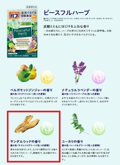 S5【花王 バブ サンダルウッドの香り 144錠】 入浴剤 ピースフル ハーブ
