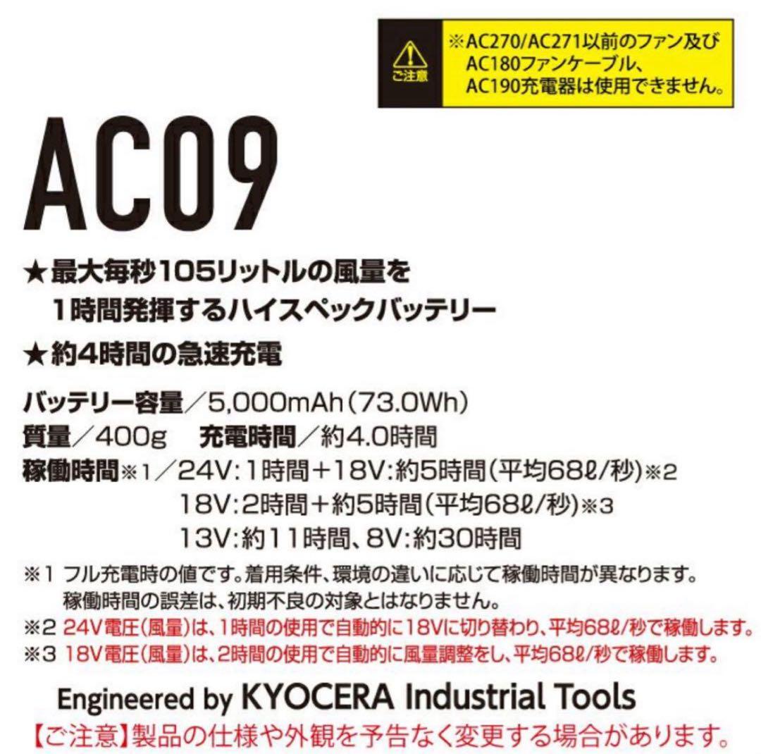 2025年　バートル AC09 AC09-2 24Vバッテリー　ファンセット②