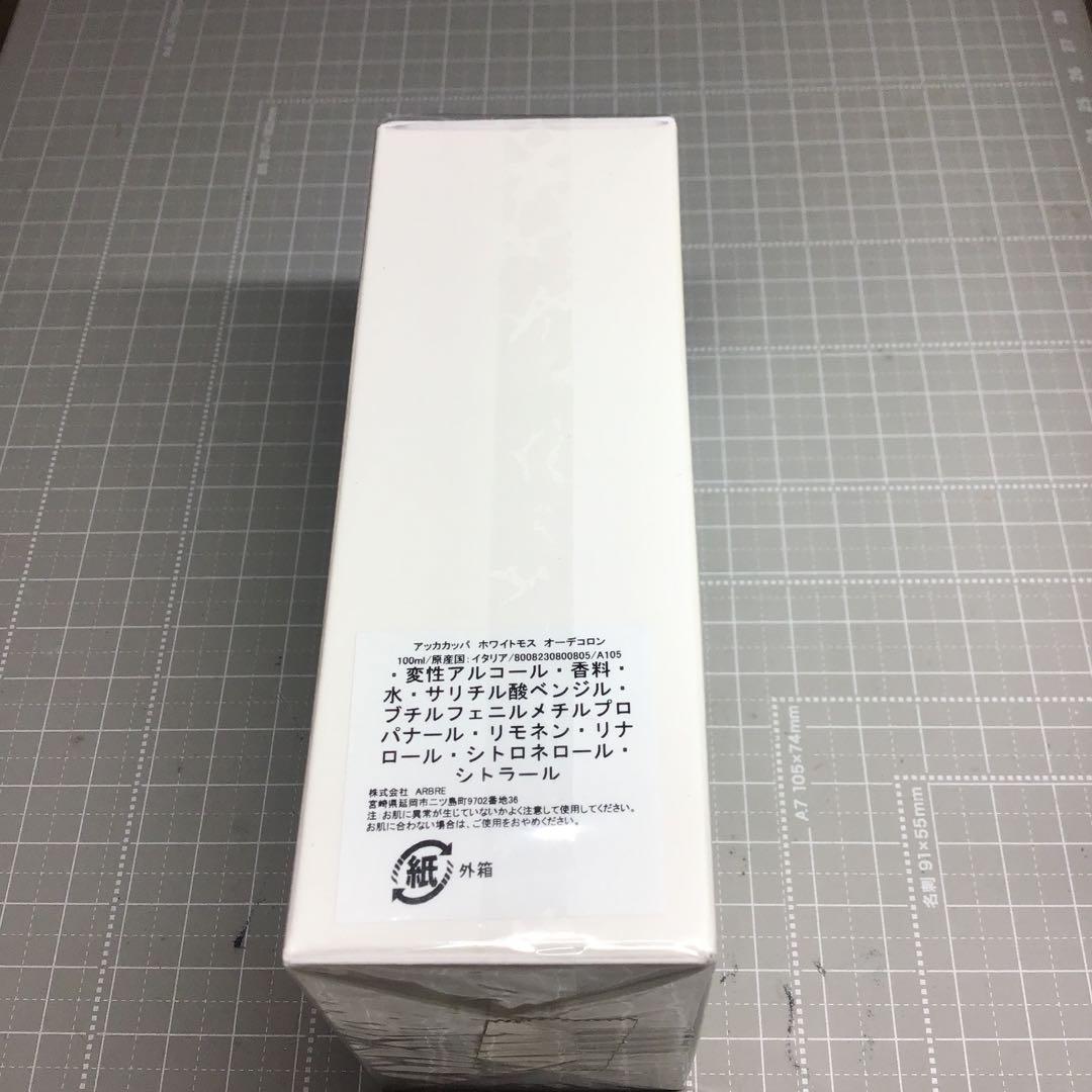 アッカカッパ ホワイトモス 100ml