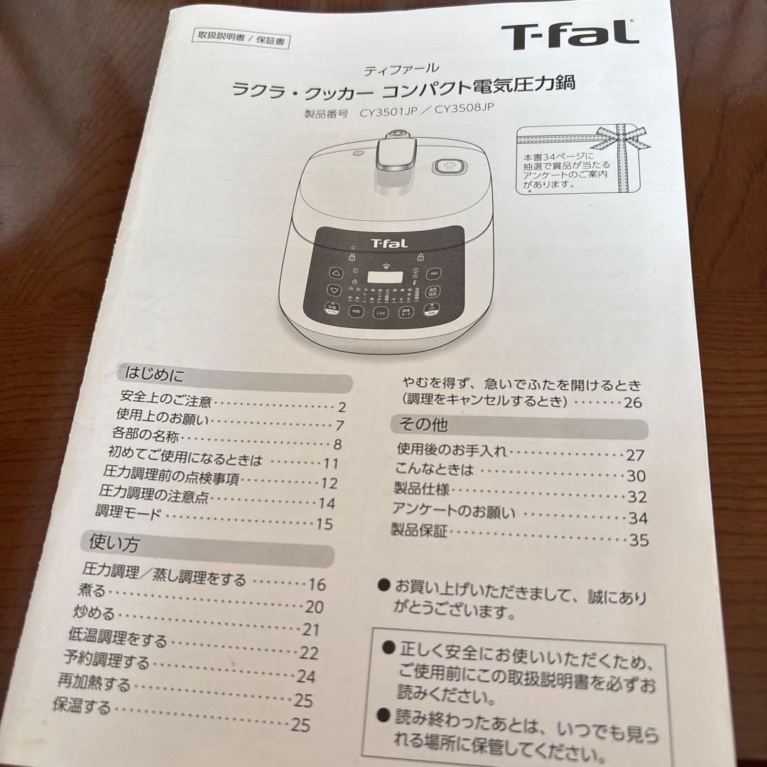 T-fal 電気圧力鍋 多機能調理