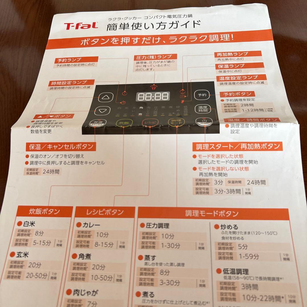 T-fal 電気圧力鍋 多機能調理