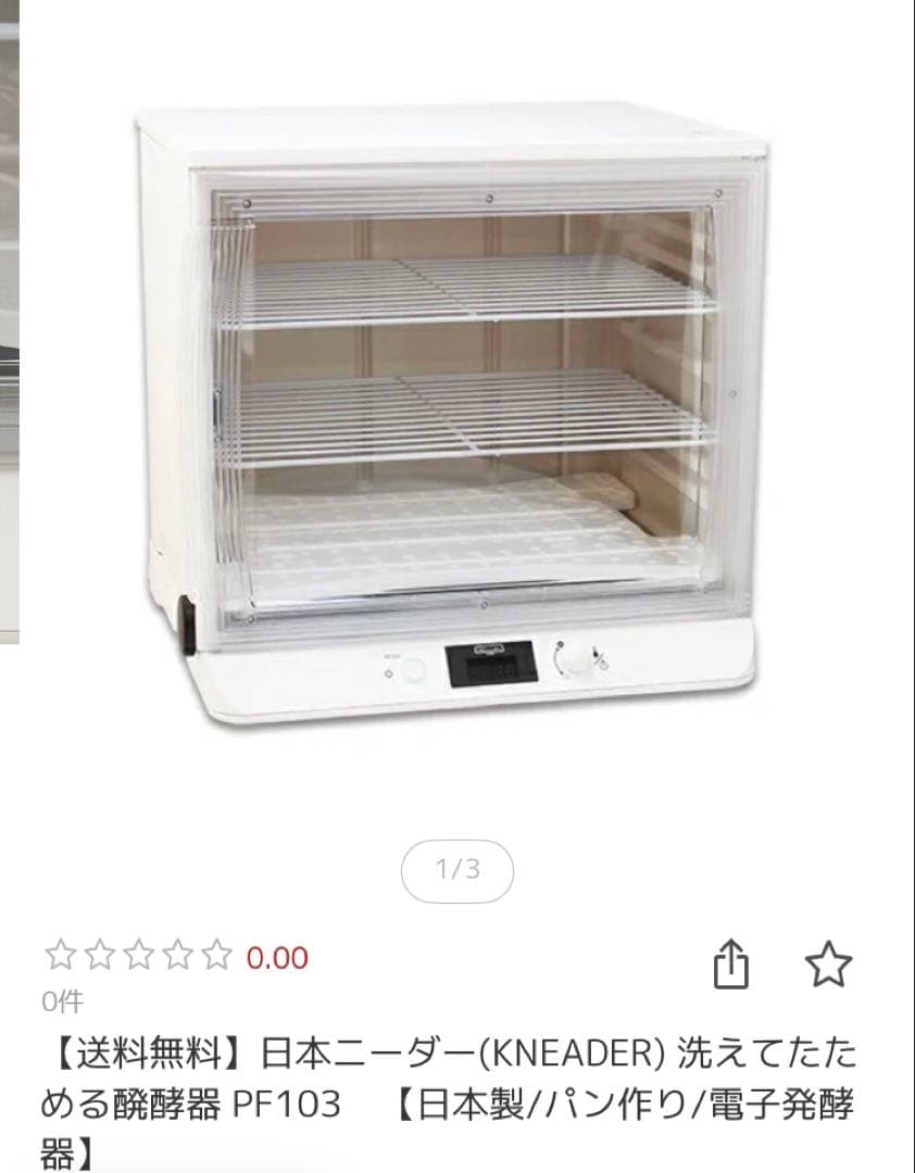 発酵器