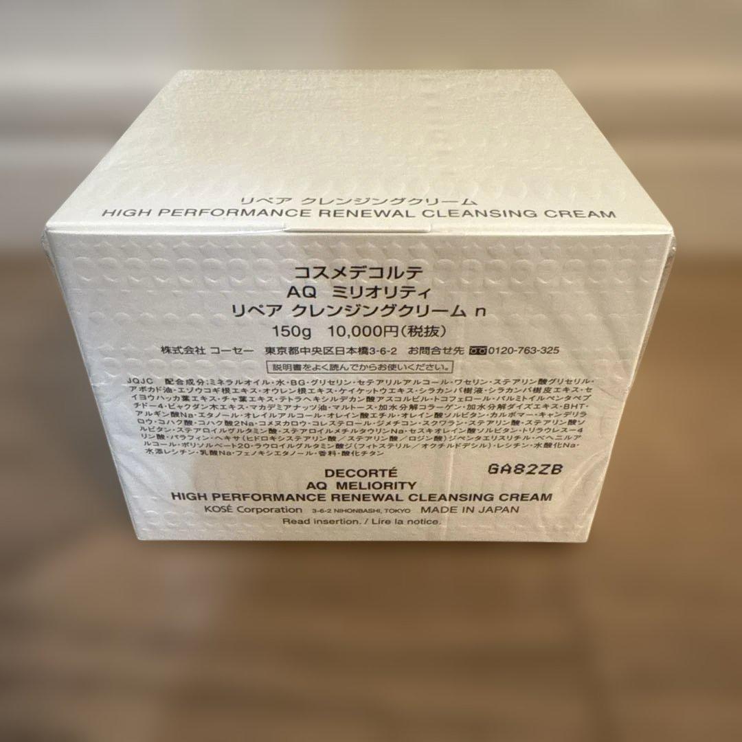 DECORTÉ AQ メリオリティ リペア クレンジングクリーム 150g