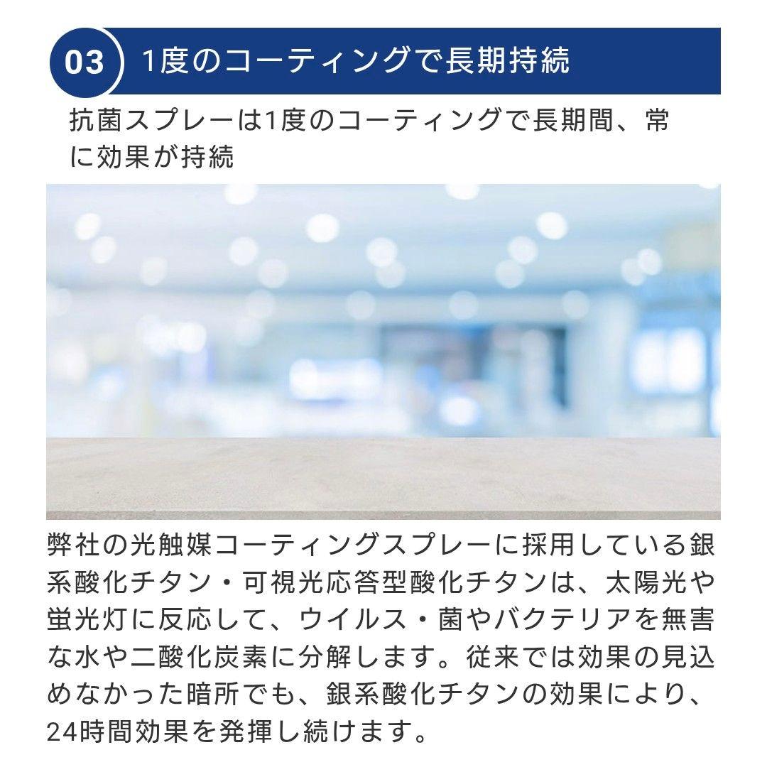 【新品4本セット】 業務用 光触媒 コーティングスプレー 抗ウイルス・抗菌・消臭