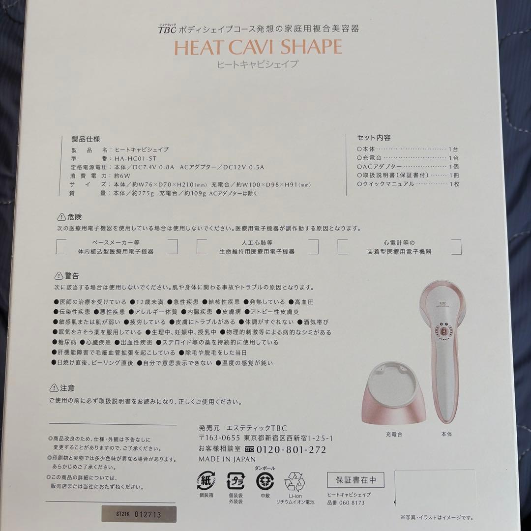 TBC HEAT CAVI SHAPE 美顔器