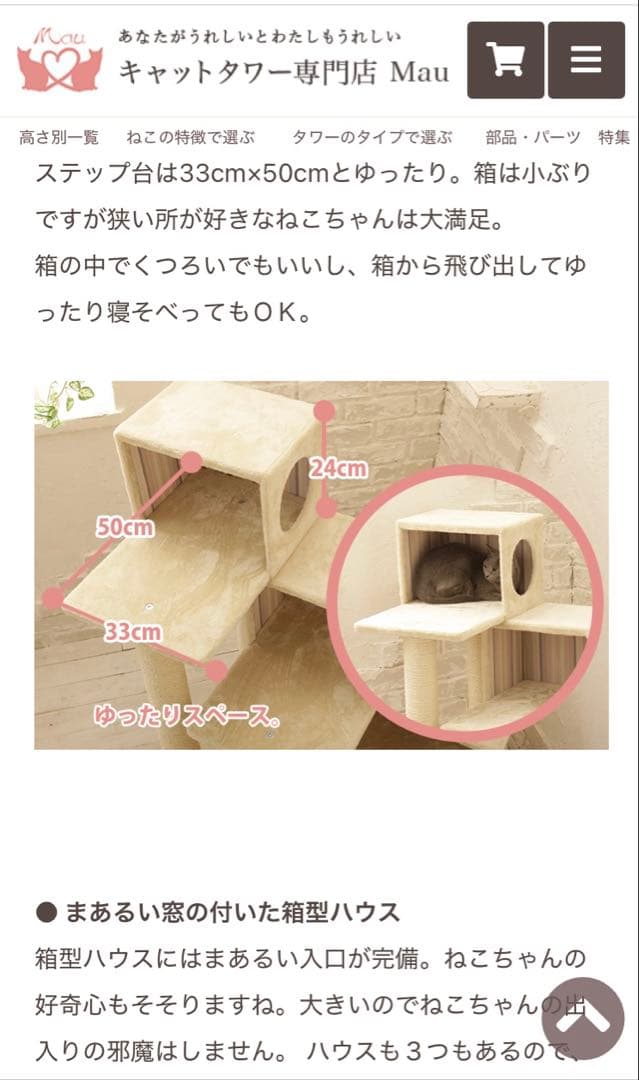 説明書、工具付き　Mau キャットタワー　アントレ