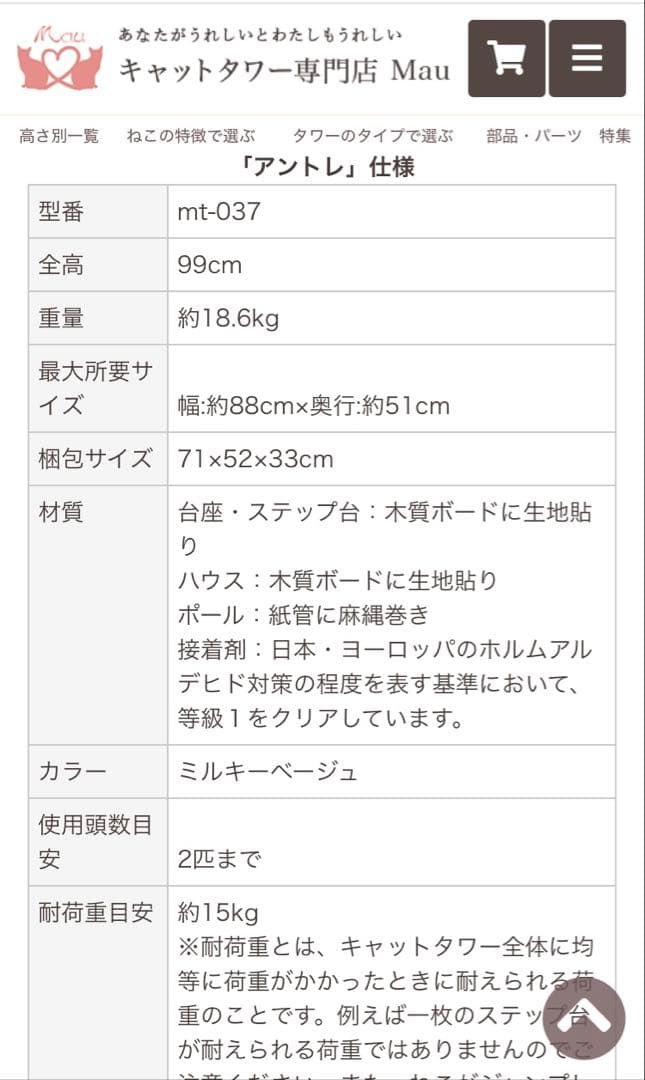 説明書、工具付き　Mau キャットタワー　アントレ