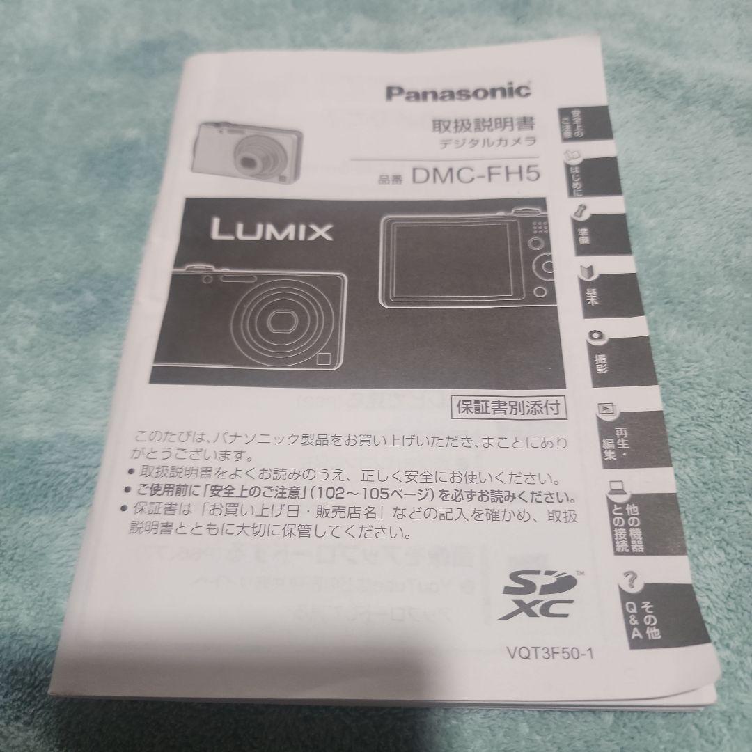 Panasonic DMC-FH5 パープル