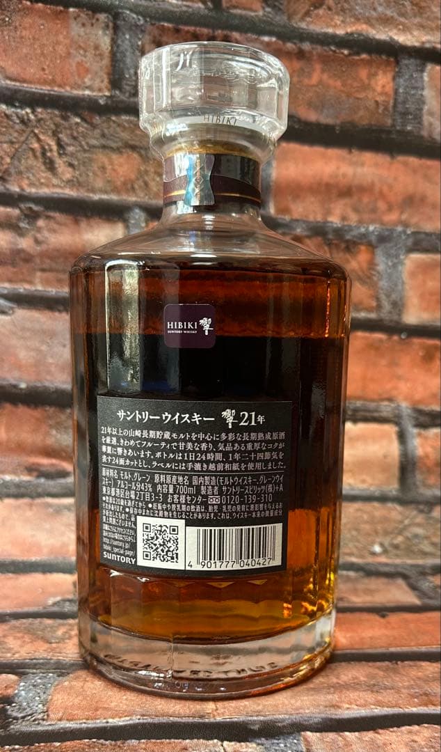 ホログラム付き 響21年 新品未開封 箱付き 700ml