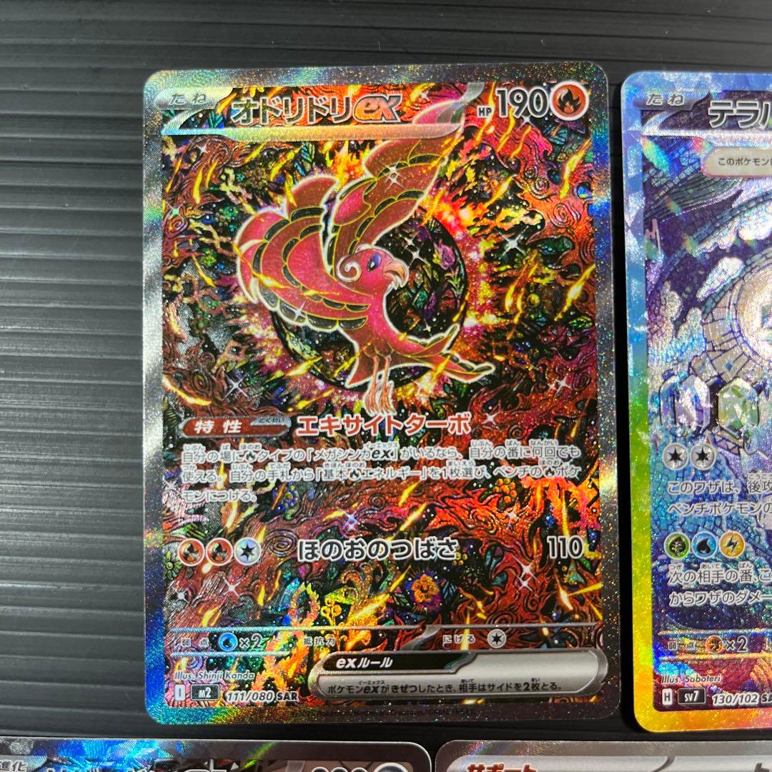 富*す様 ポケモンカード　高価カードまとめ売り