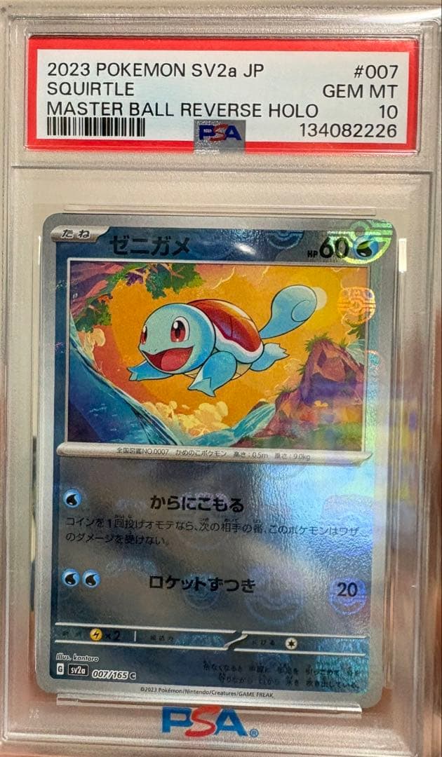ポケモンカード ゼニガメ マスターボールミラー PSA10