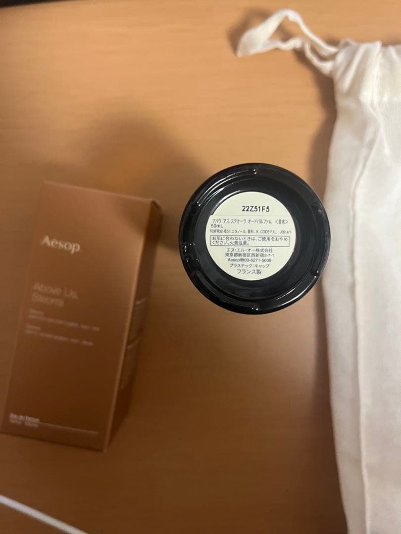 Aesop Above Us, Steorra50ml 特典付き