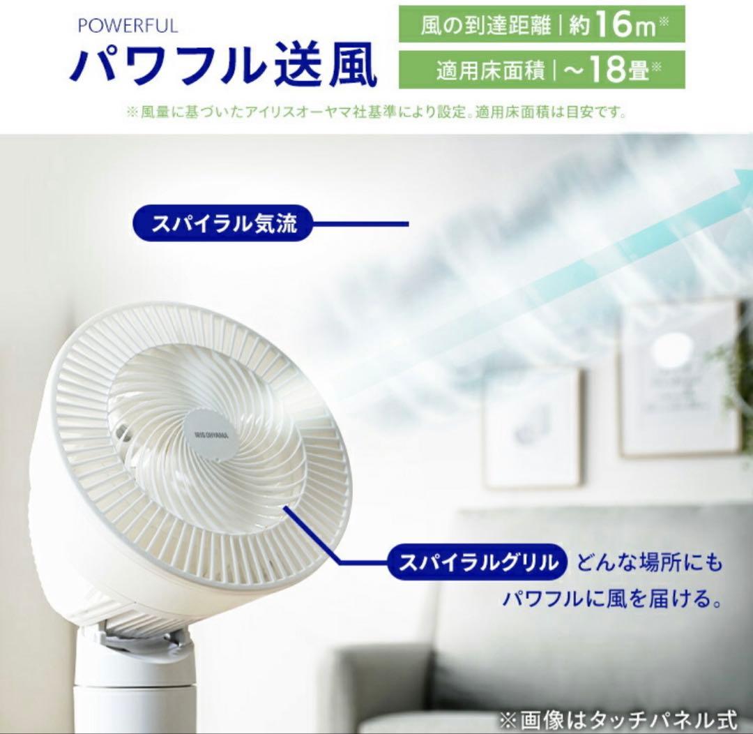 アイリスオーヤマ / サーキュレーター扇風機 18畳 上位モデル タッチパネル式