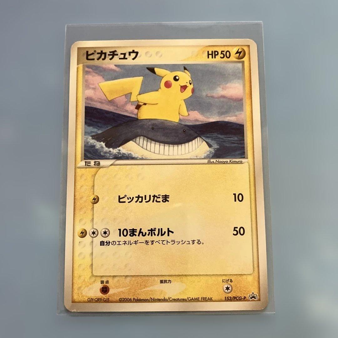ピカチュウ PROMO PCG-Pプロモカード 153/PCG-P