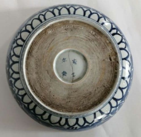 古伊万里　深鉢