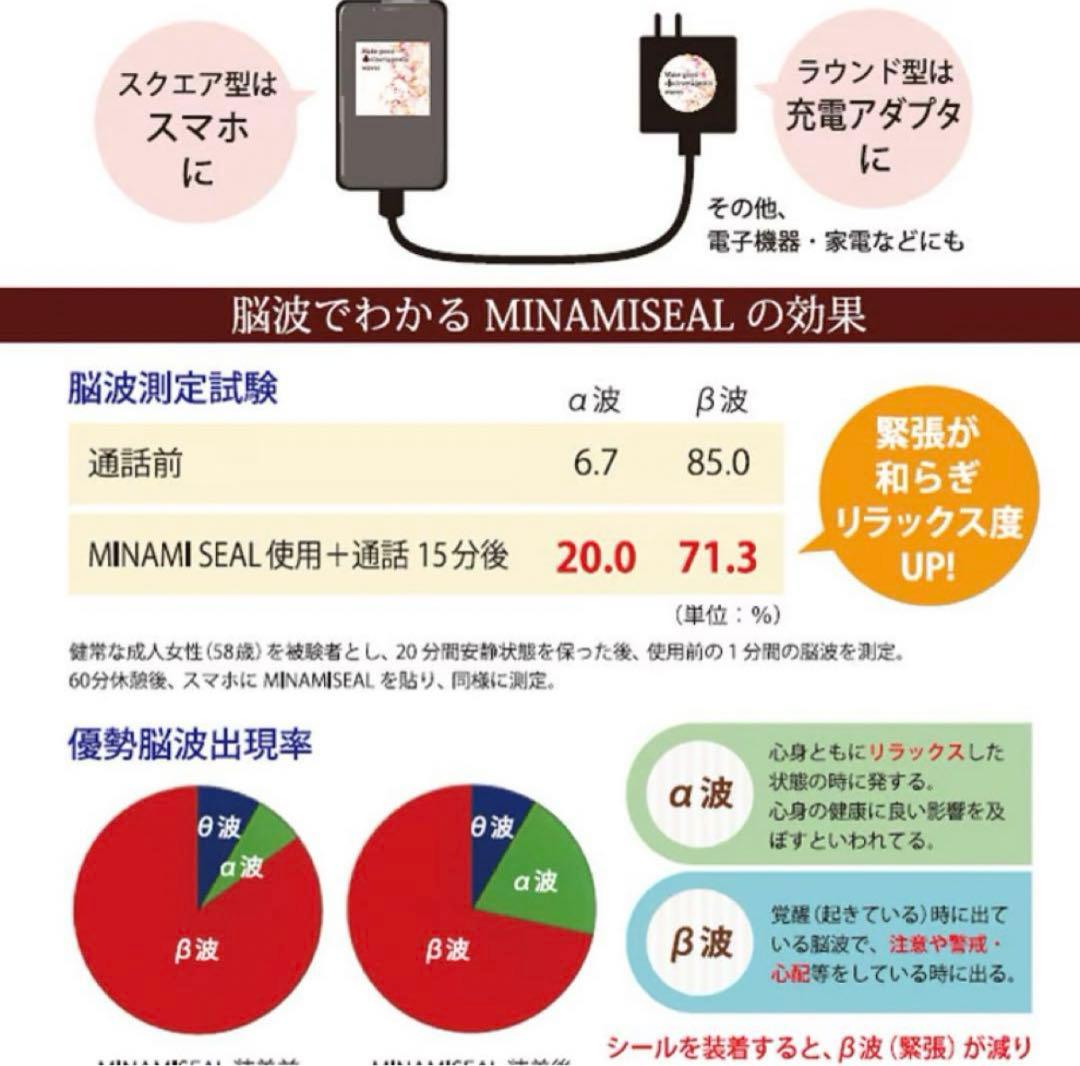 MINAMI SEAL 電磁波対策シール２枚セット黒
