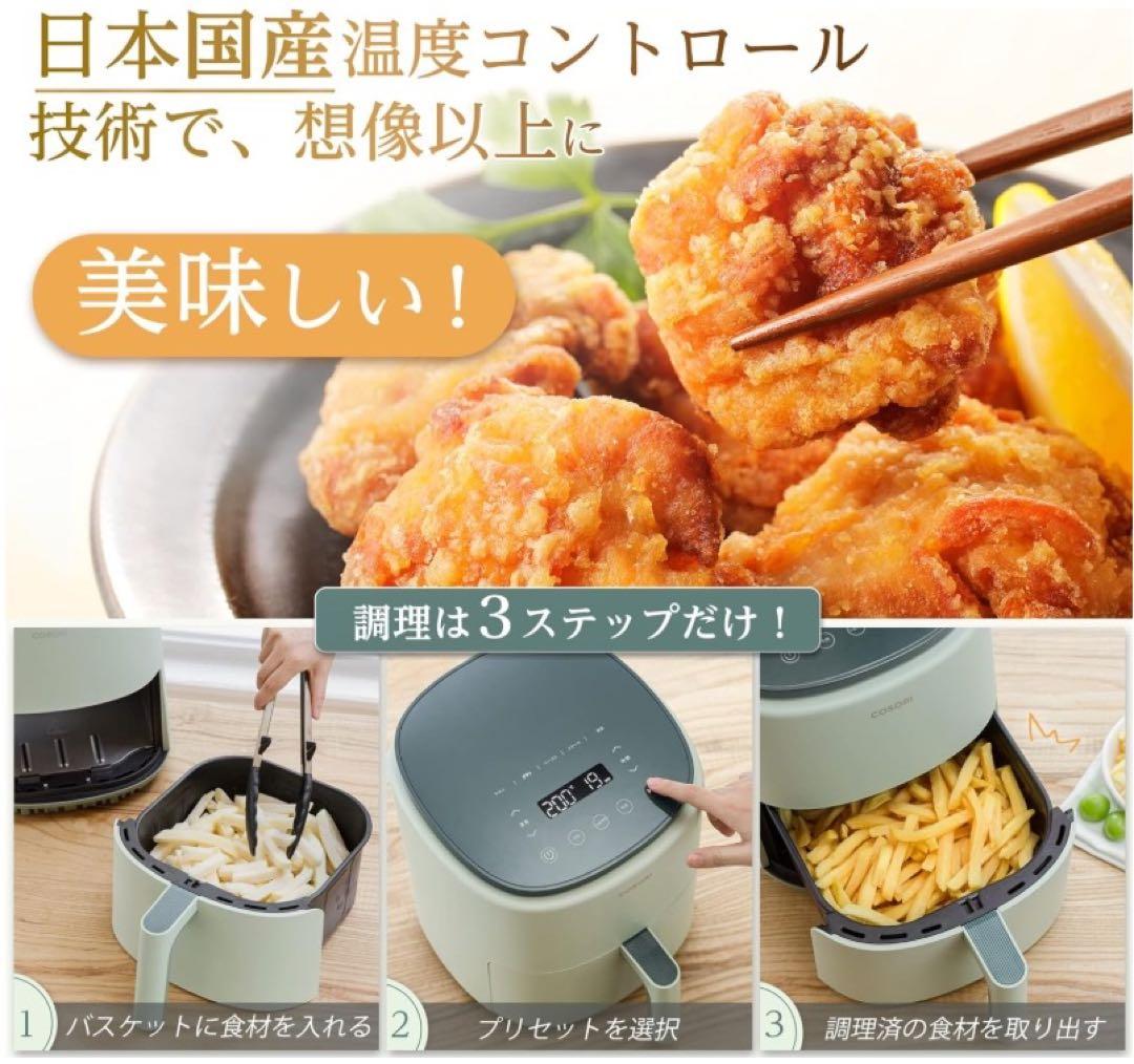 COSORI ノンフライヤー バスケット付き