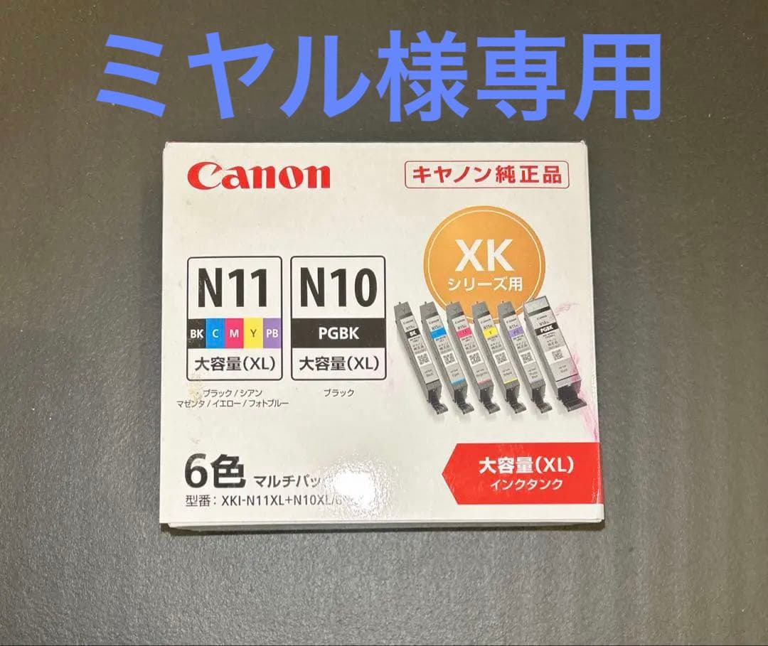 Canon N11 N10 インクカートリッジ 6色 期限切れ⭕️ 2個 ミヤル様