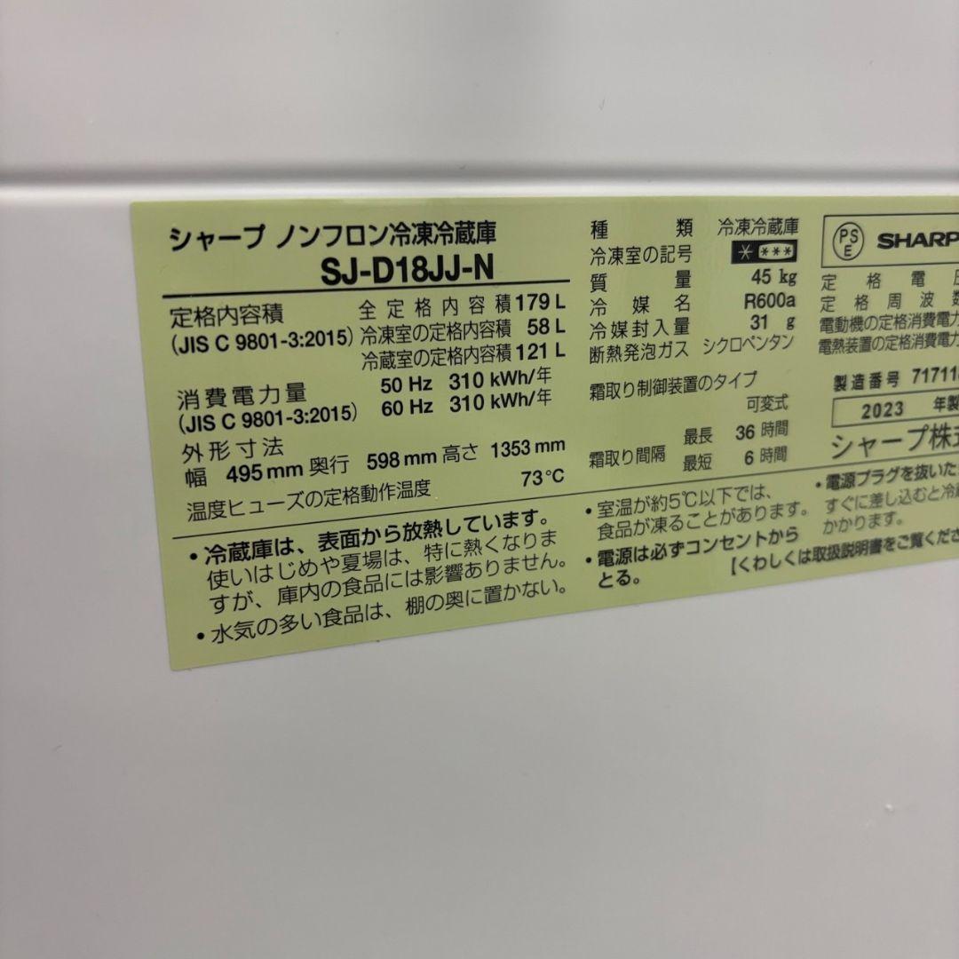 202　冷蔵庫　SHARP　一人暮らし　23年　安い　綺麗　設置無料　セット割