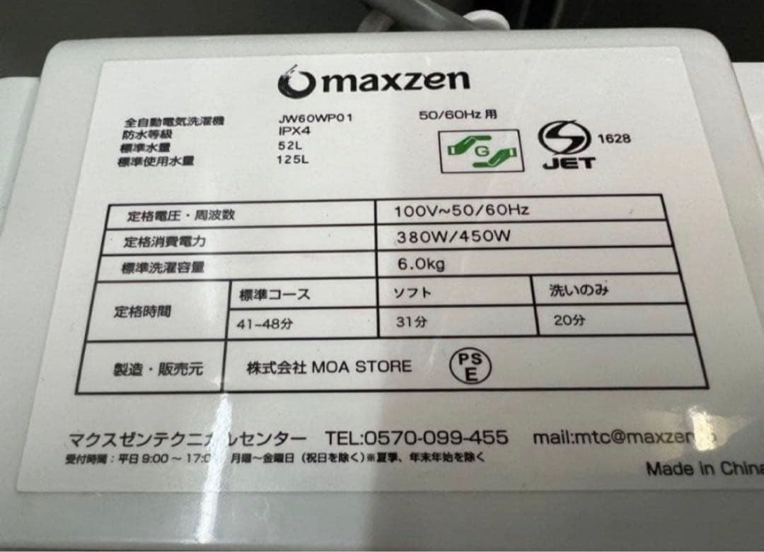 2020年式 6kg マックスゼン 洗濯機 JW60WP01