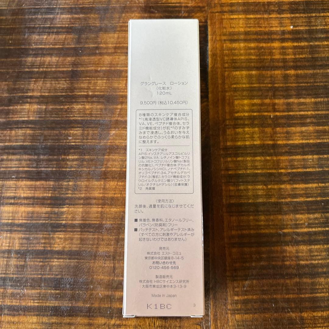 グラングレース　リペアローション（化粧水）120ml