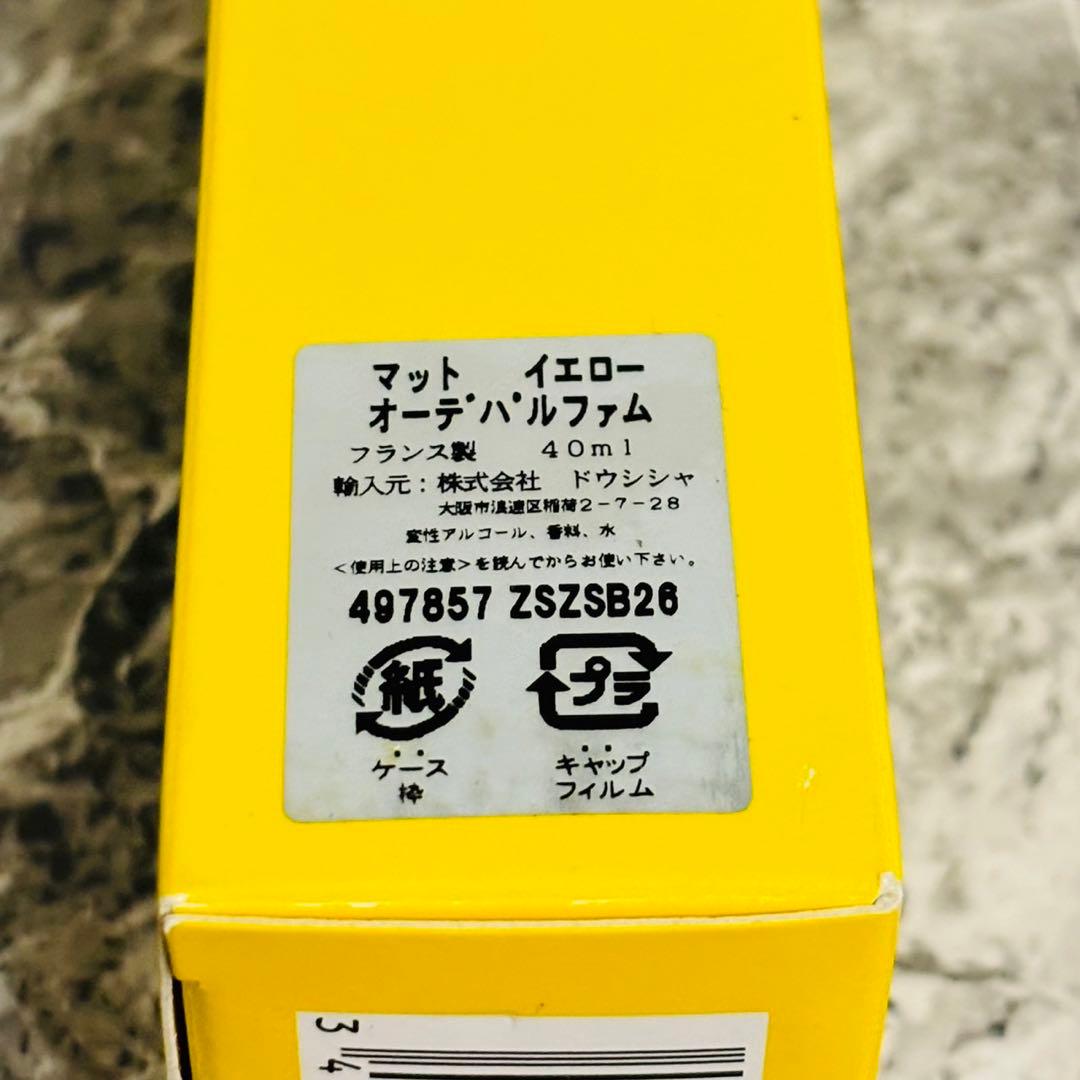 新品未使用未開封 マット イエロー オードパルファム 40ml