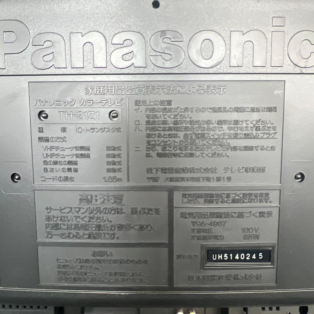 美品 パナソニック ブラウン管カラーテレビTH-21Z1 95年製 リモコン付き