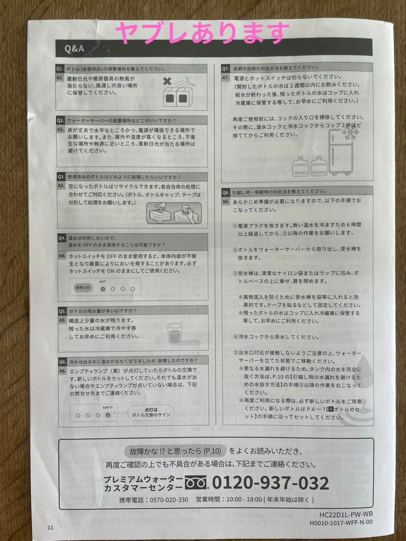 プレミアムウォーター ウォーターサーバー　famfit 本体　送料込み