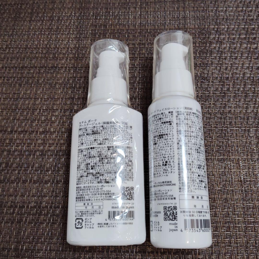 sf2726 ステムボーテ フェイスローション80ml＋ブースタージェル 70g