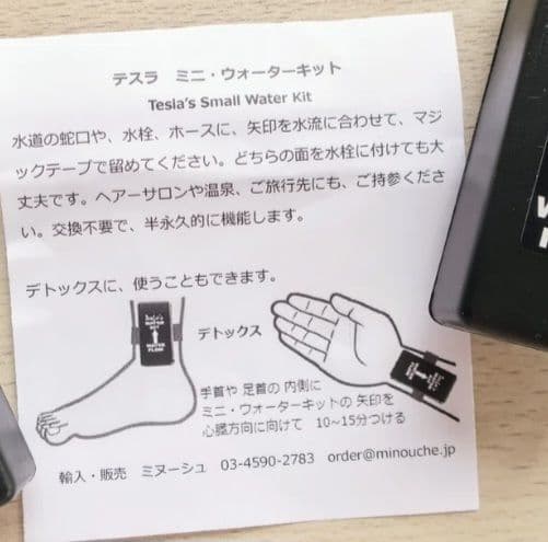 テスラ　ミニウォーターキット
