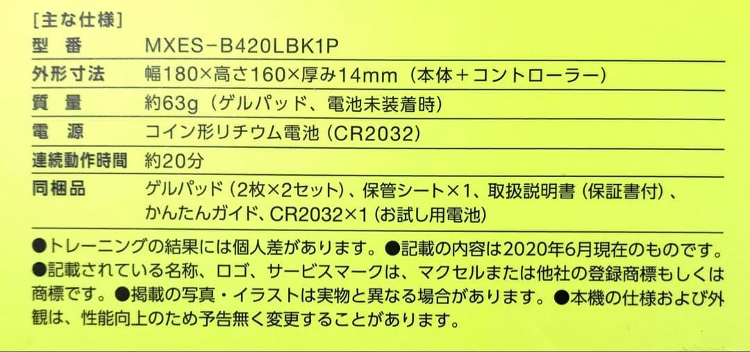 maxell もてケアMXES-B420LBK1P、B220LBK1P 一セット