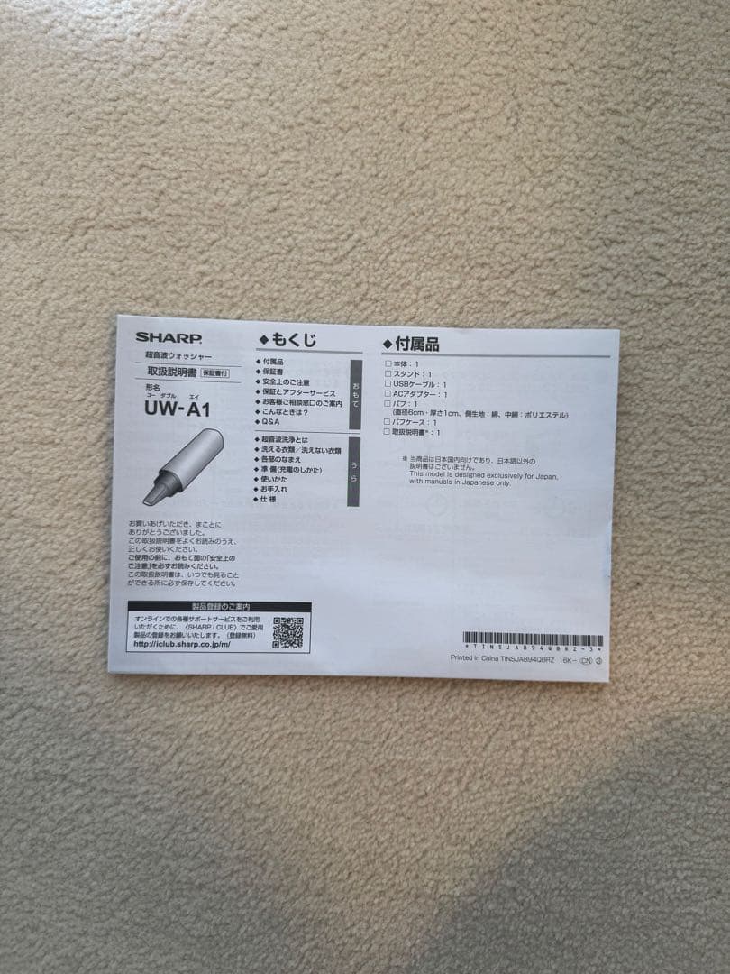 【極美品】 SHARP 超音波ウォッシャー
