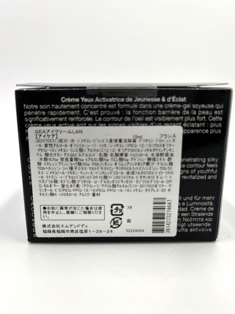 【新品】ランコムジェニフィック アドバンスト アイクリーム / 15ml