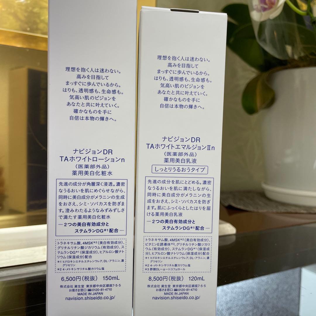 ナビジョンDR TAホワイトエマルジョンIIとローションのセット