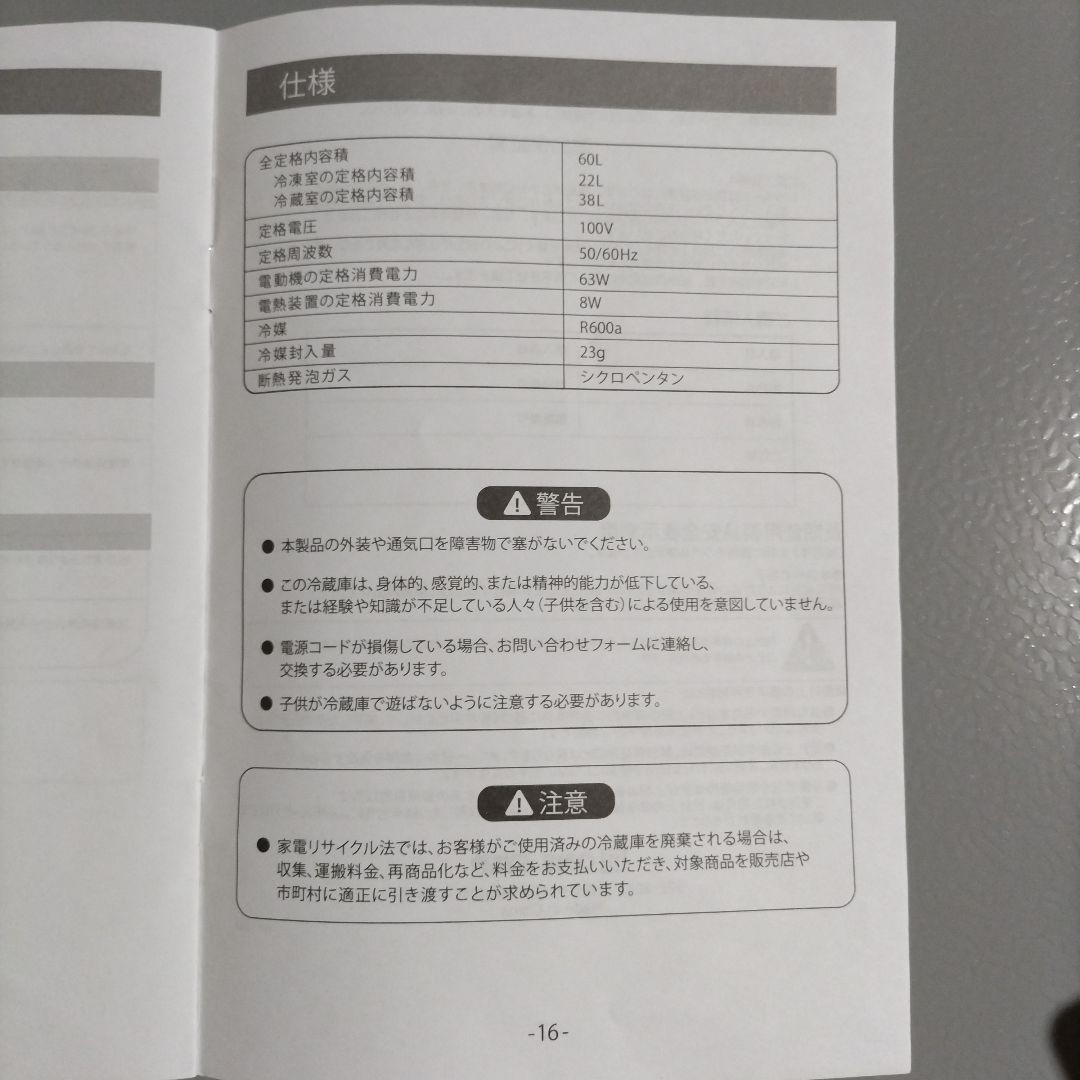 小型６０L　２ドア　冷蔵庫