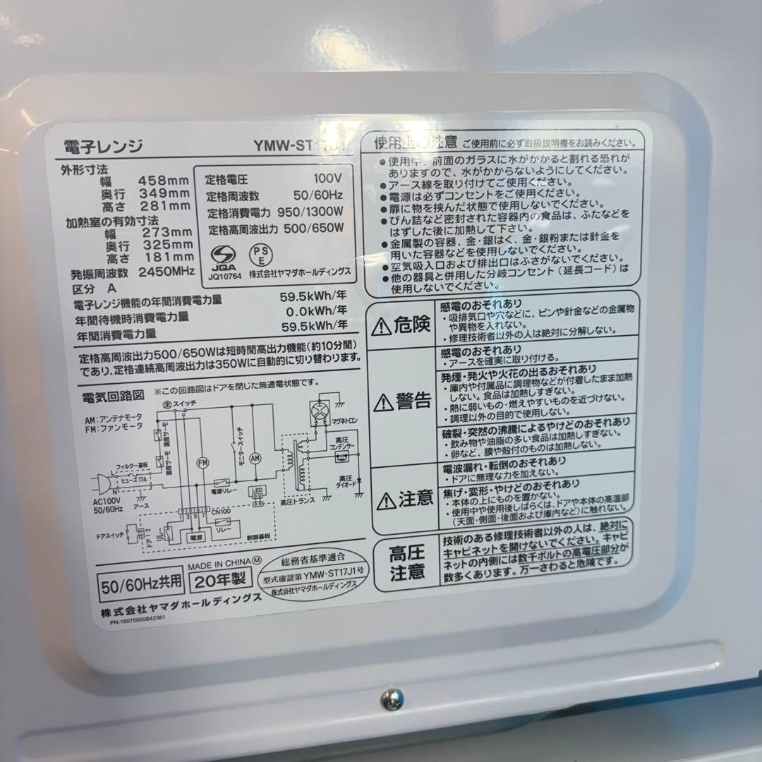 842 ホワイトカラー　冷蔵庫　洗濯機　電子レンジ　小型　一人暮らし　極美品