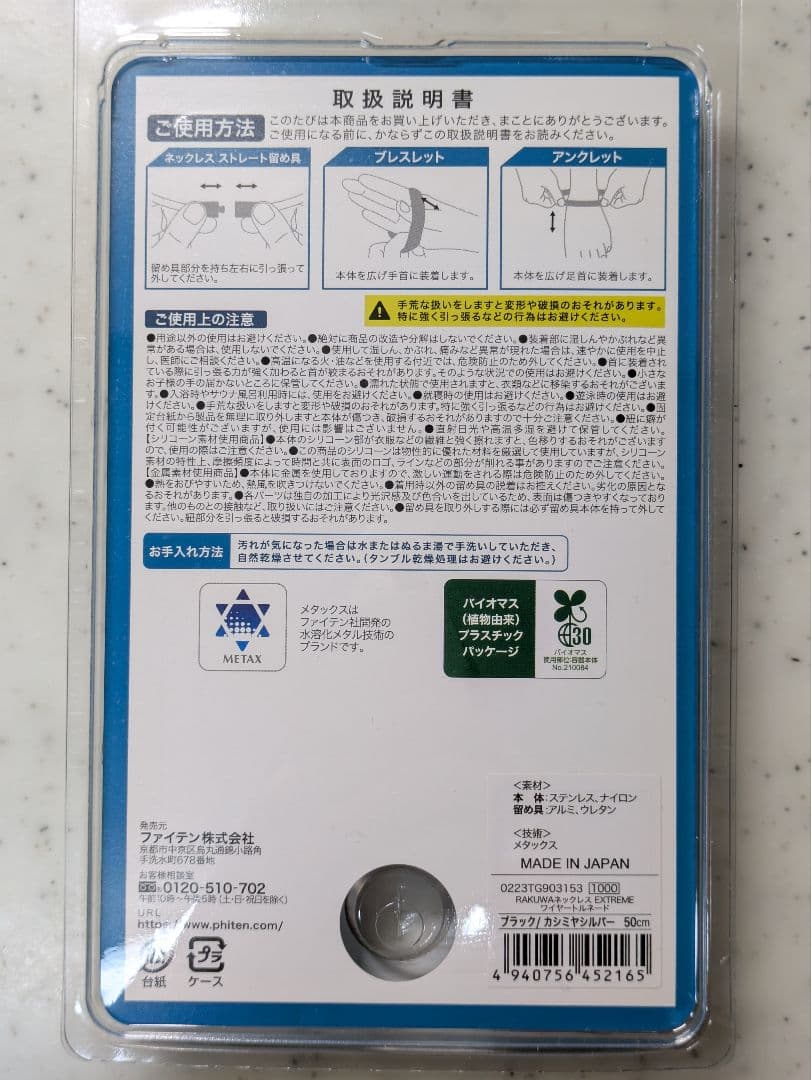 3*o様 phiten EXTREME メタックス ネックレス