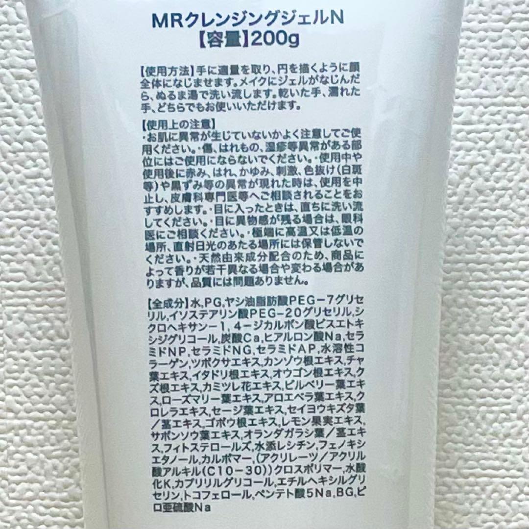 ミルクプロテクター　マリムーブ（maremove）クレンジングジェル 200g