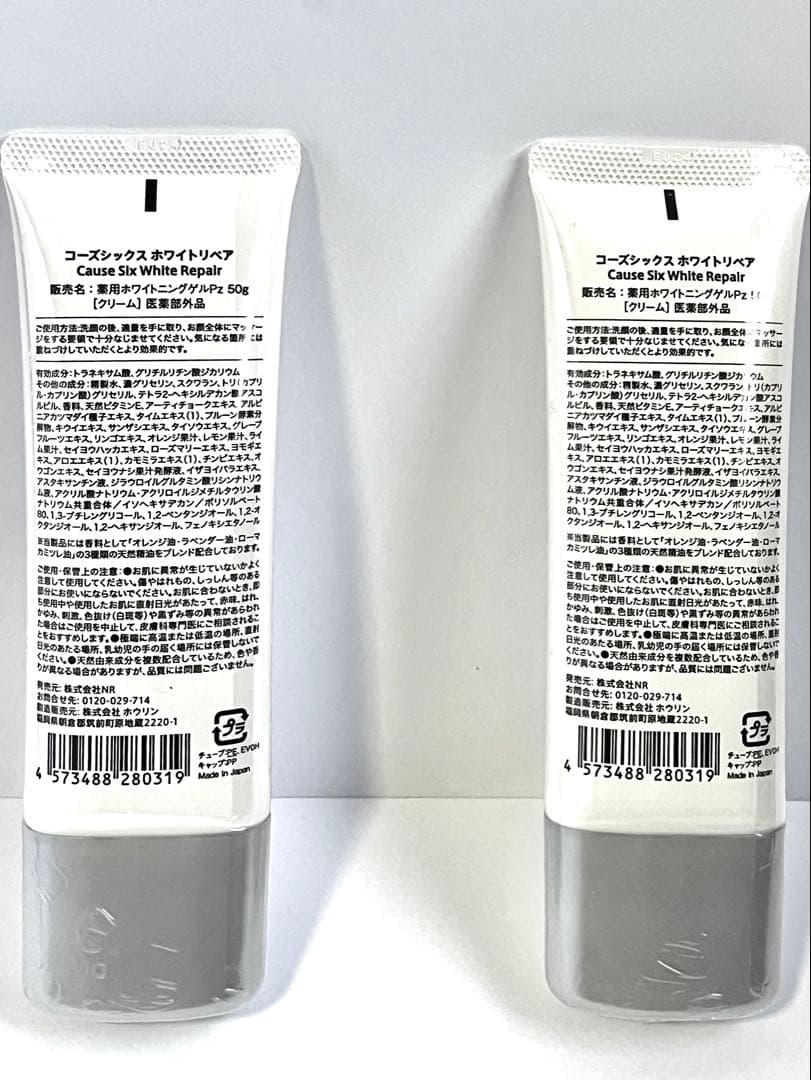 コーズシックス ホワイトリペア 50g ×2本