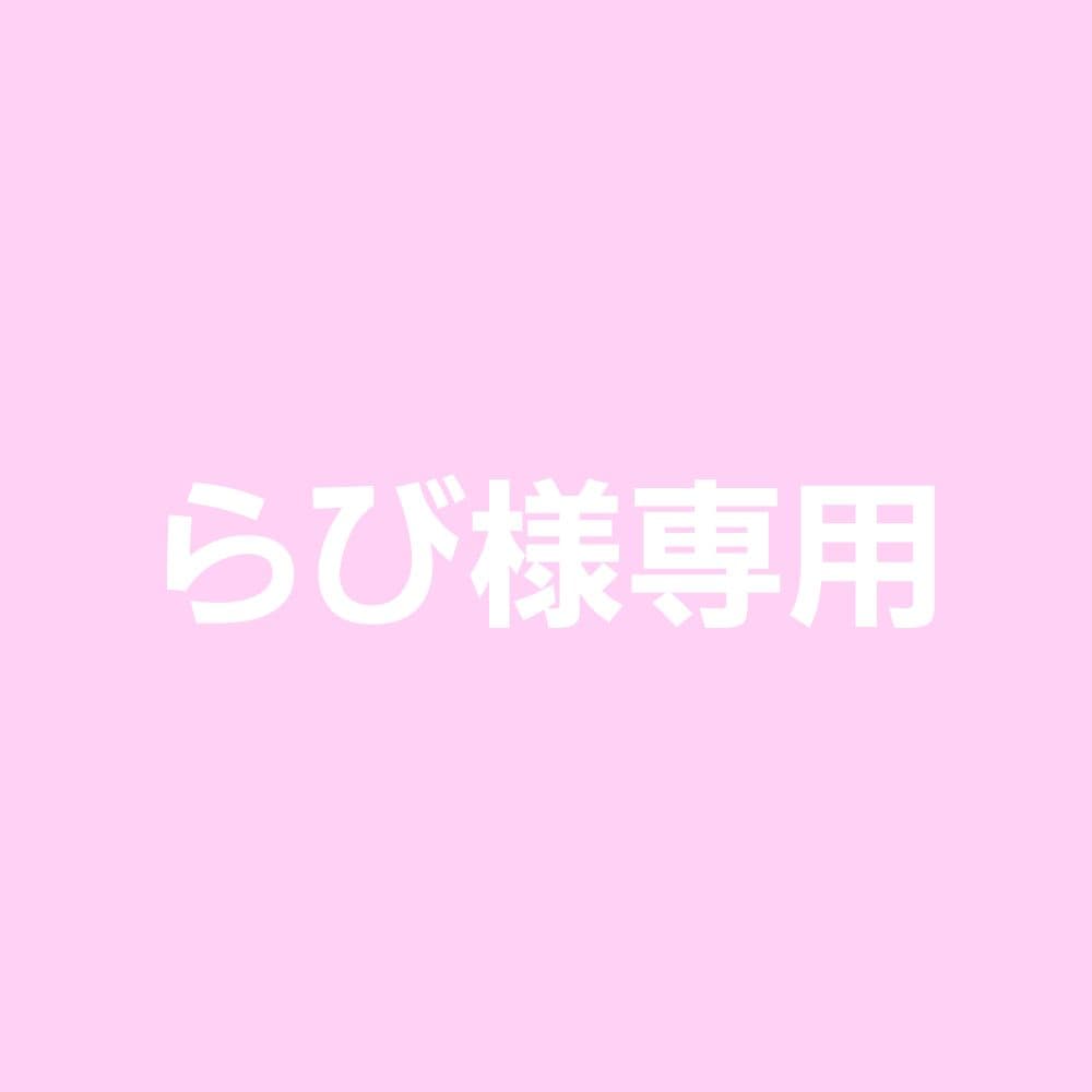 らび